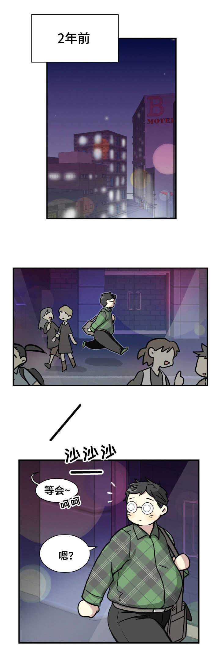 追爱逆袭漫画,第1话5图