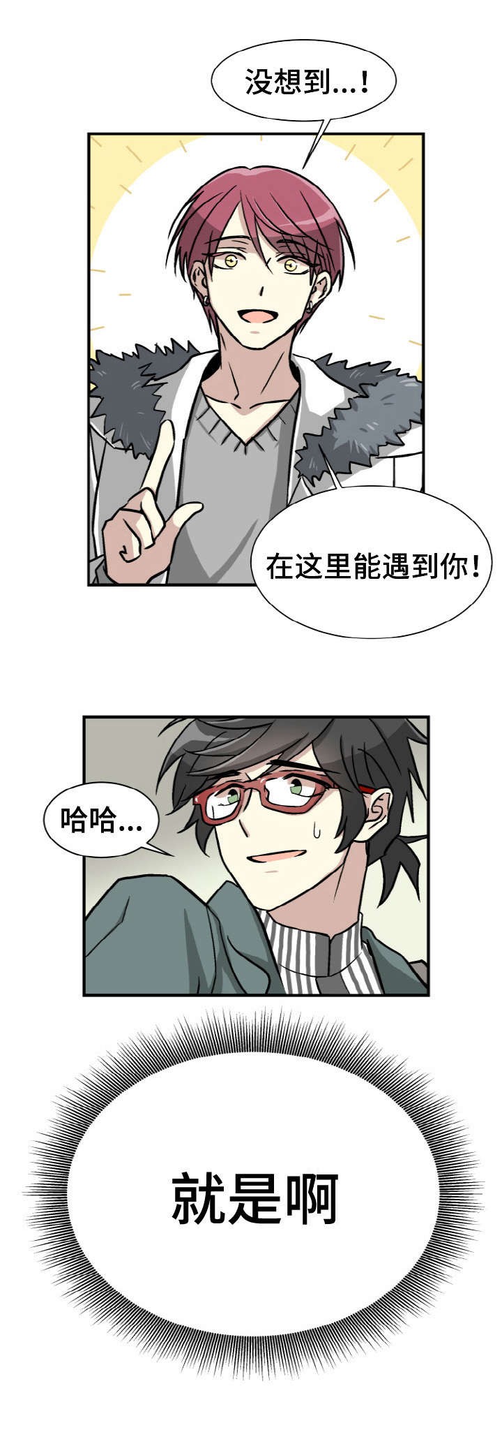 追爱逆袭漫画,第1话4图
