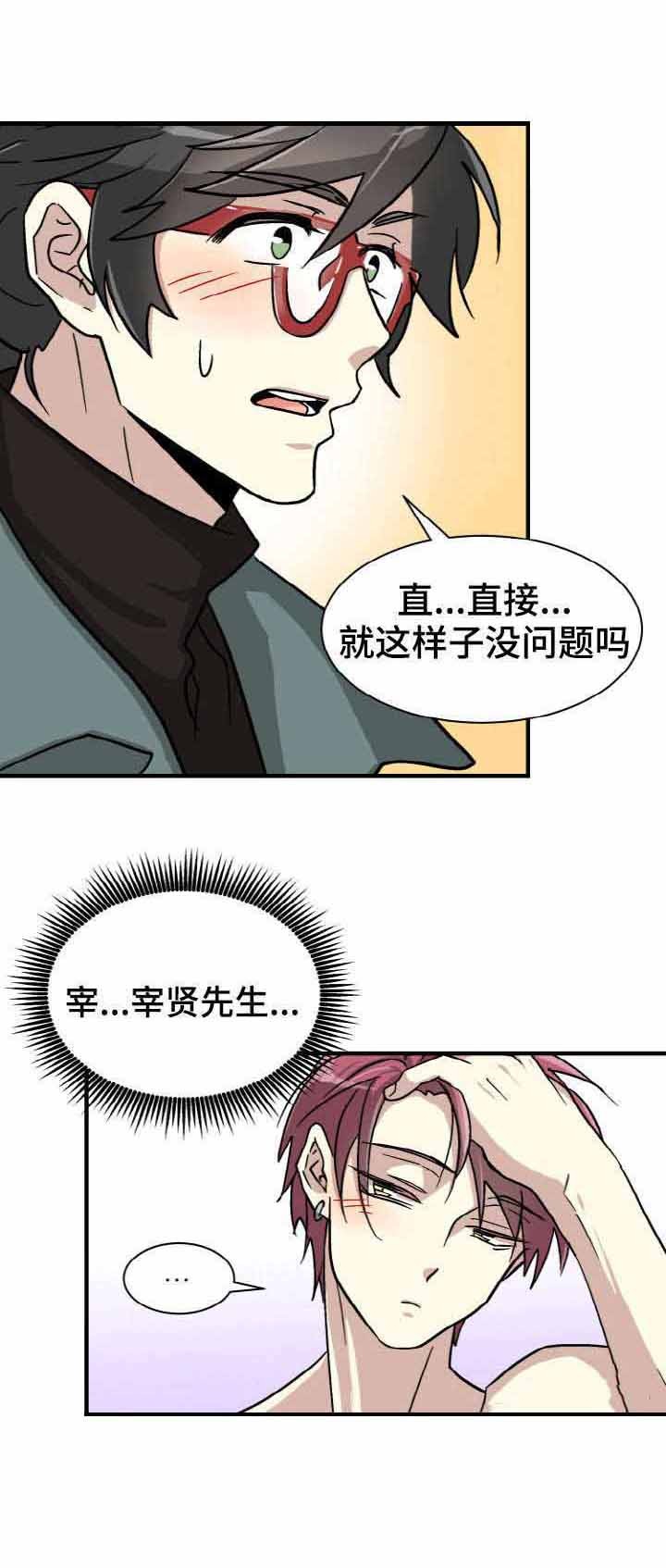 蜕变吧舞蹈生漫画,第4话2图
