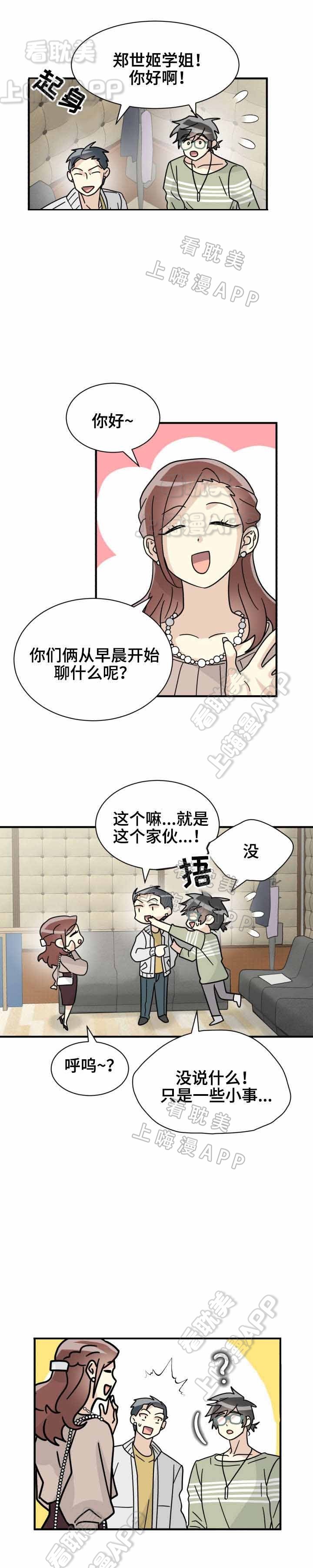 蜕变怎么读漫画,第29话2图