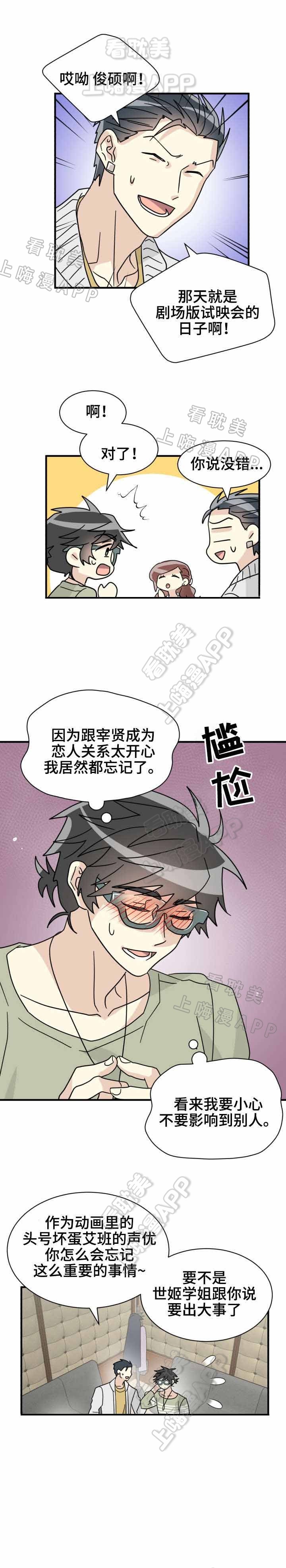 蜕变怎么读漫画,第29话3图