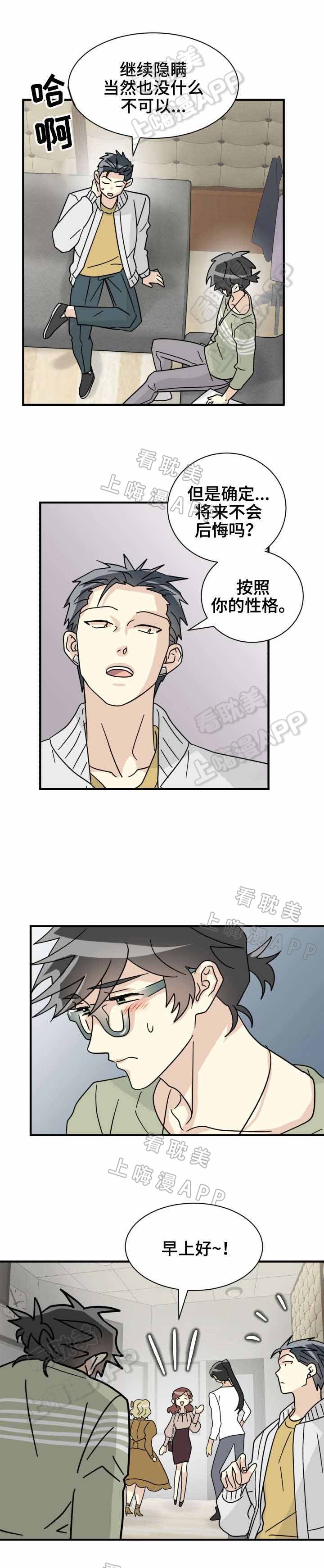 蜕变怎么读漫画,第29话1图