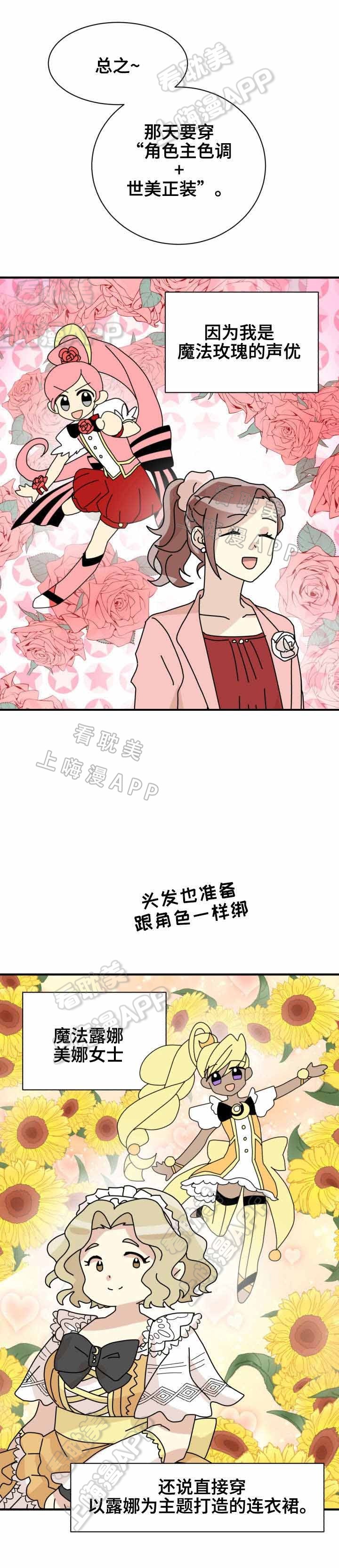 蜕变怎么读漫画,第29话4图