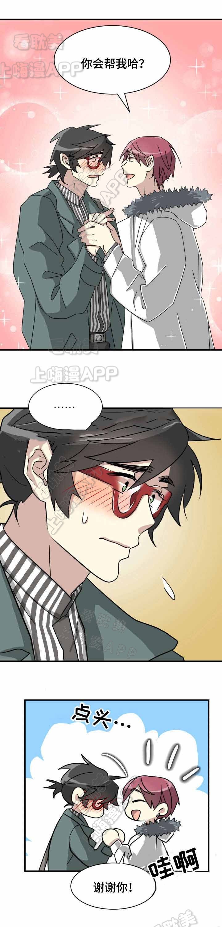 蜕变励志图片漫画,第8话3图
