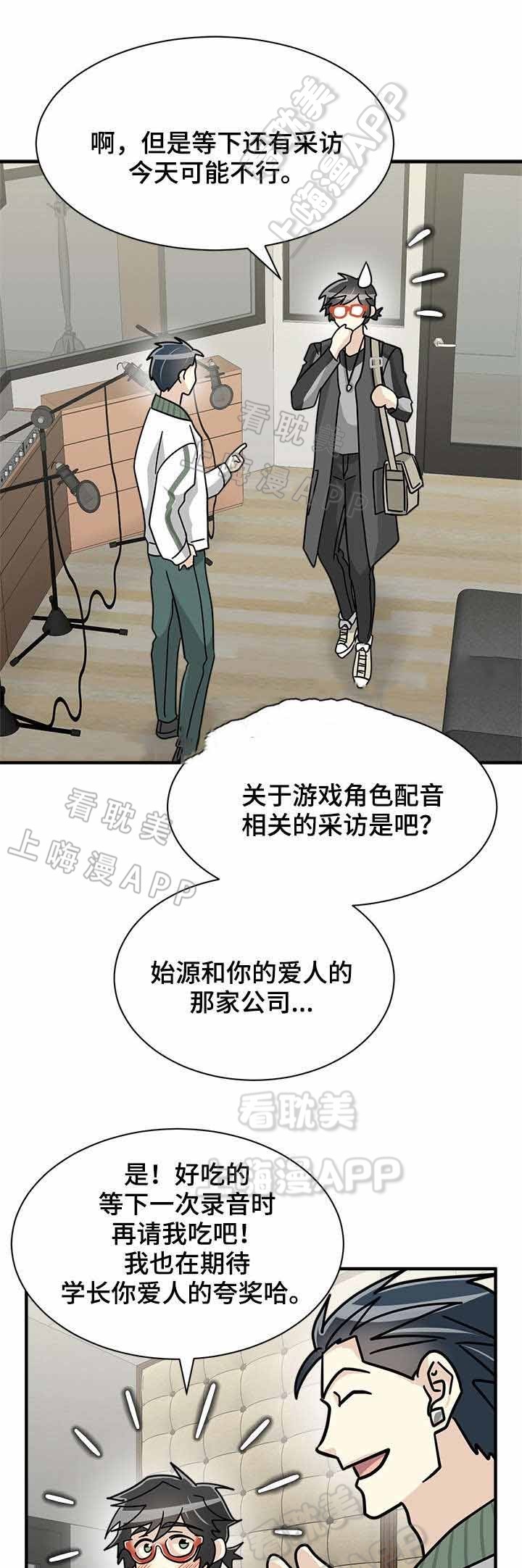 蜕变前的追寻漫画,第35话3图
