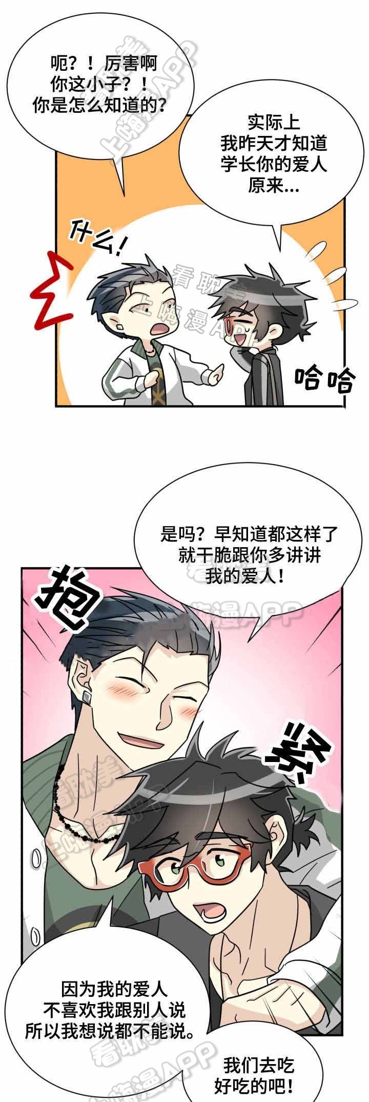 蜕变前的追寻漫画,第35话1图