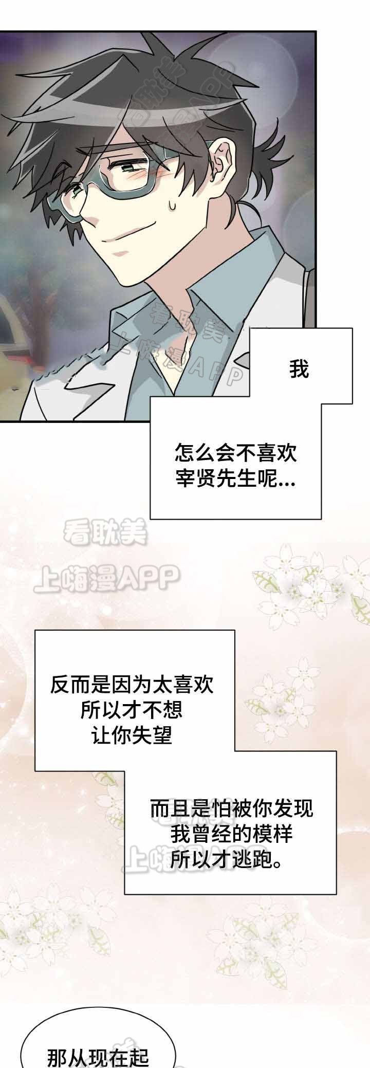 蜕变追爱文案漫画,第27话3图
