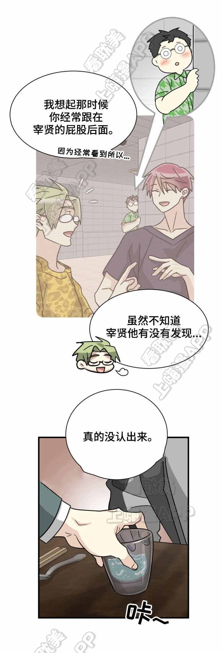 逆境追爱漫画,第36话3图