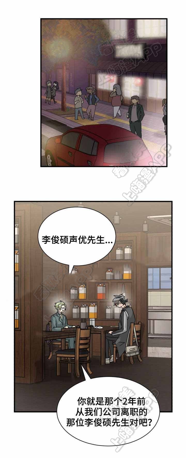 逆境追爱漫画,第36话1图