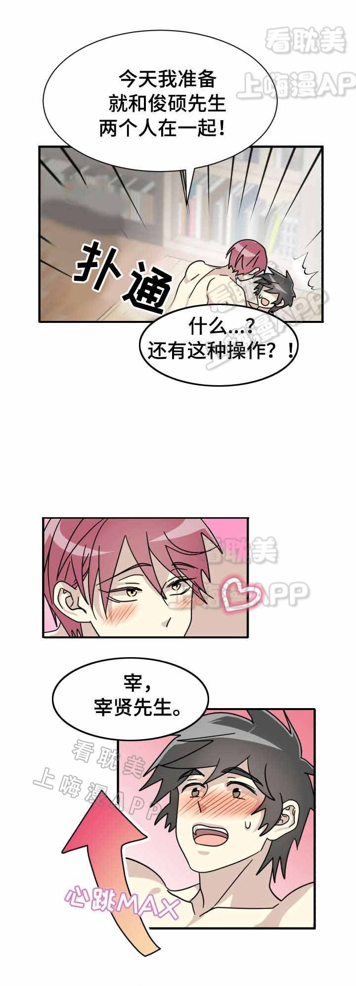 蜕变追求漫画,第28话2图