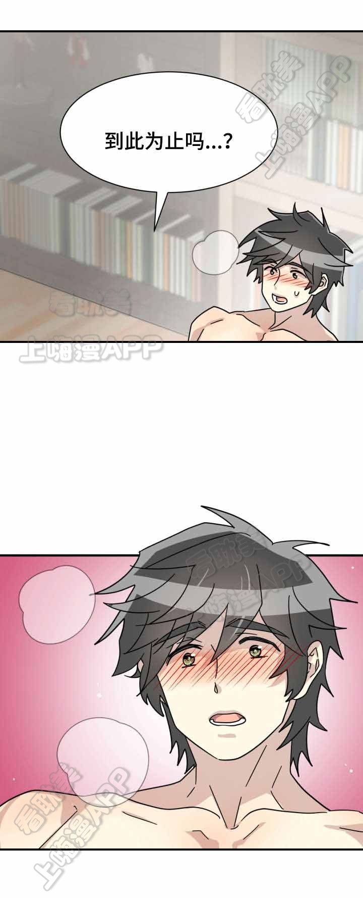 蜕变追求漫画,第28话3图