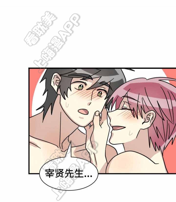 蜕变追求漫画,第28话5图