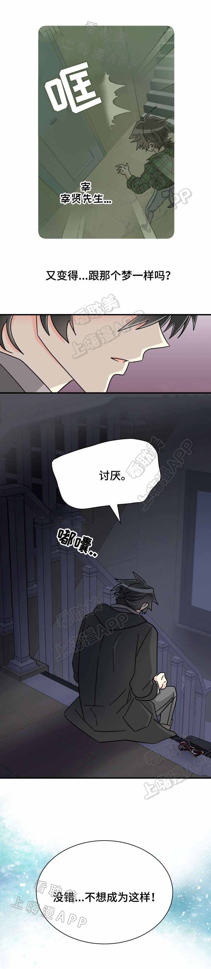 蜕变外贸漫画,第43话3图