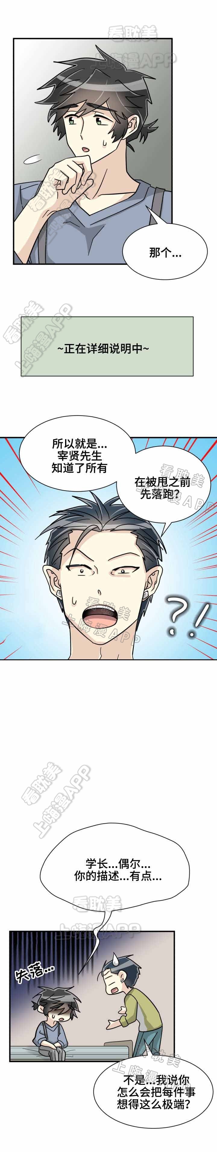 网剧蜕变漫画,第44话5图