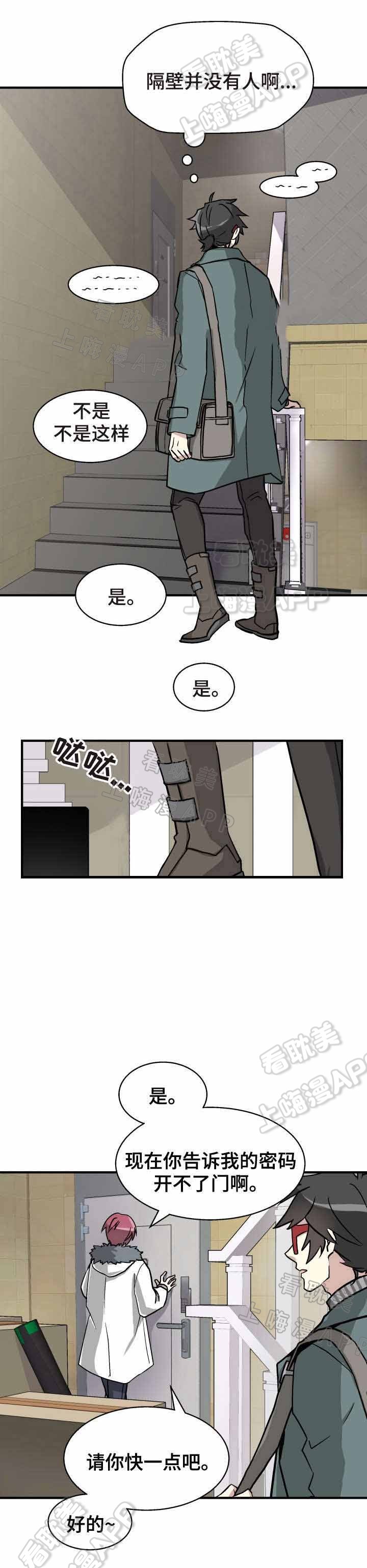 破茧追爱漫画,第6话5图