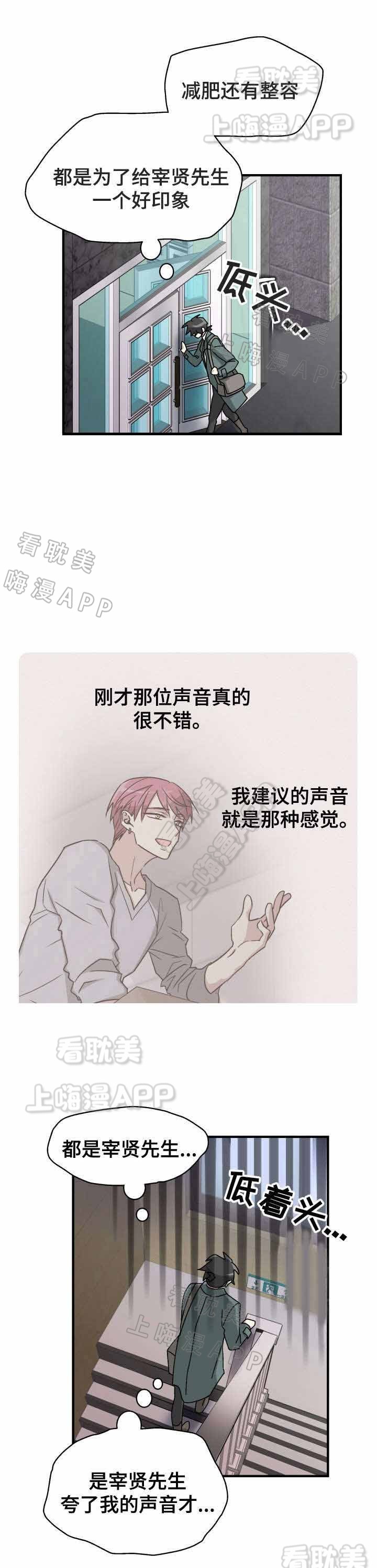 破茧追爱漫画,第6话3图
