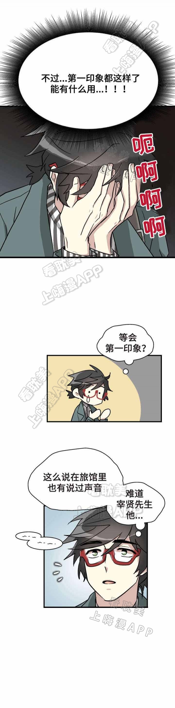 破茧追爱漫画,第6话4图
