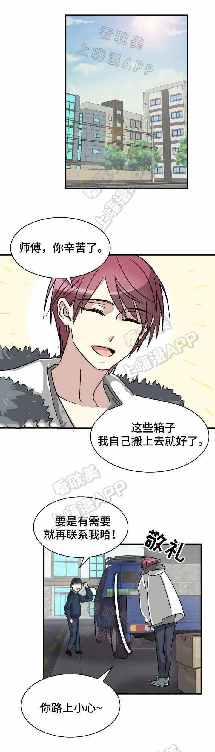 破茧追爱漫画,第6话1图
