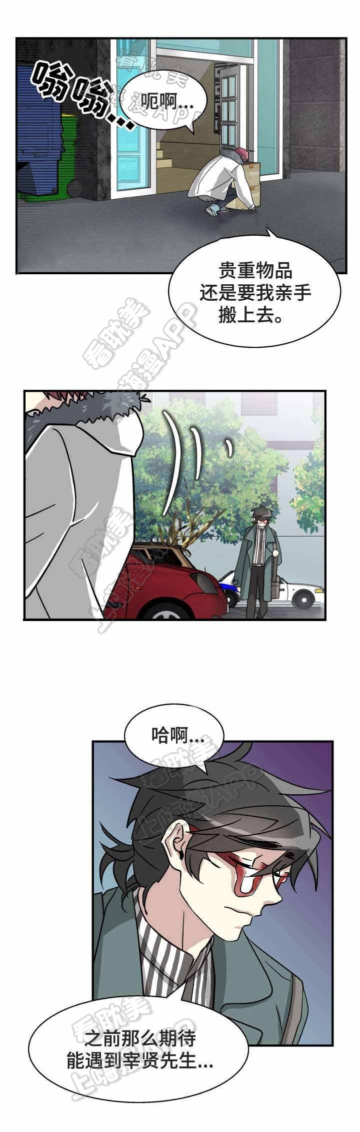 破茧追爱漫画,第6话2图