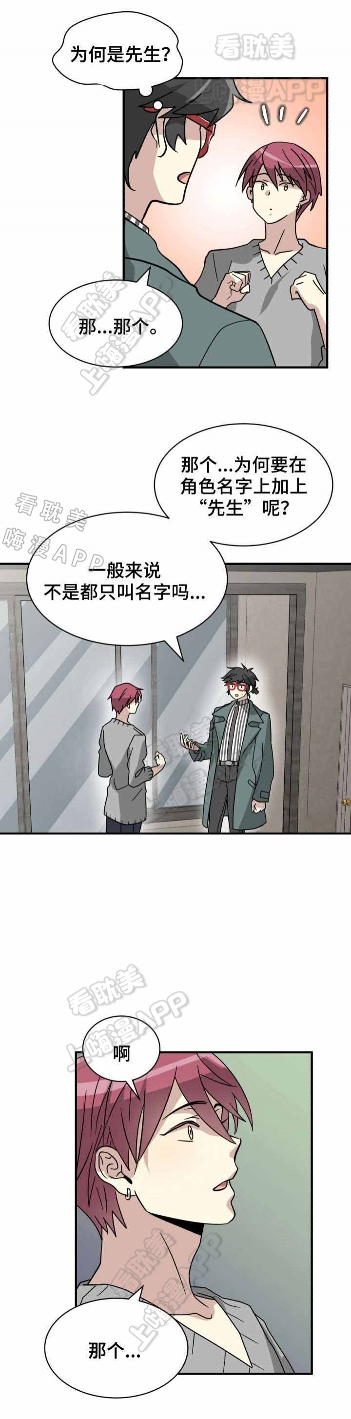 蜕变图片漫画,第9话5图