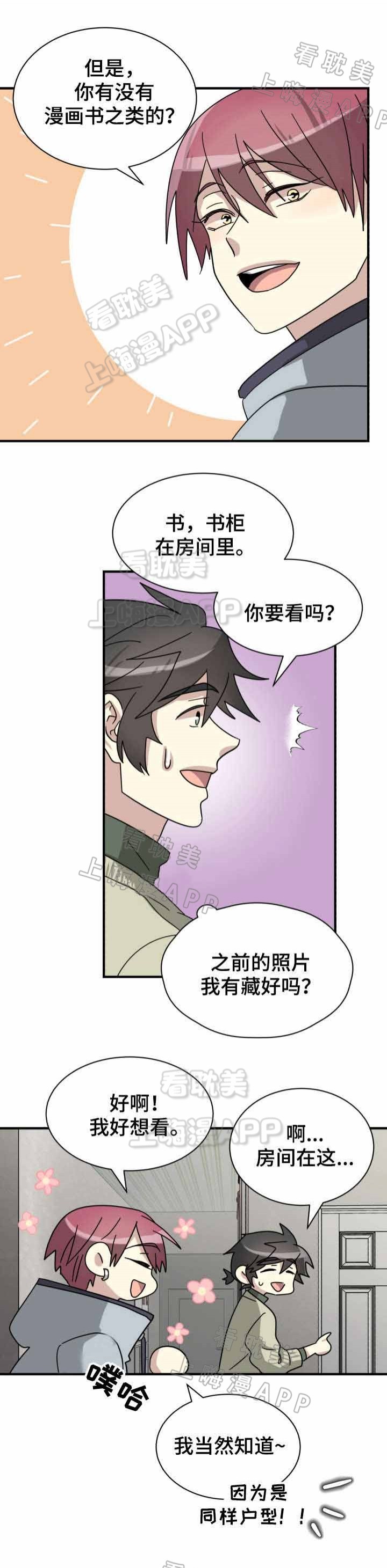 蜕变电影漫画,第17话5图