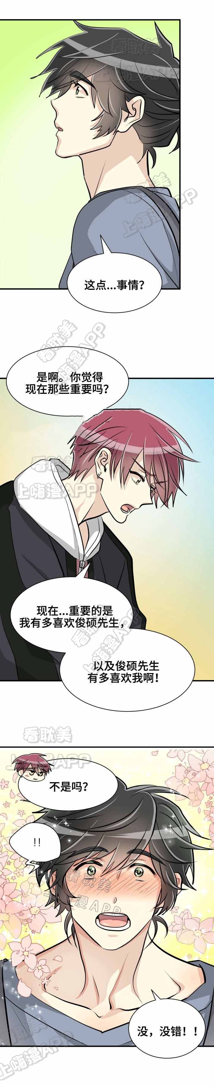 蜕变周震南欧阳娜娜完整版漫画,第47话5图