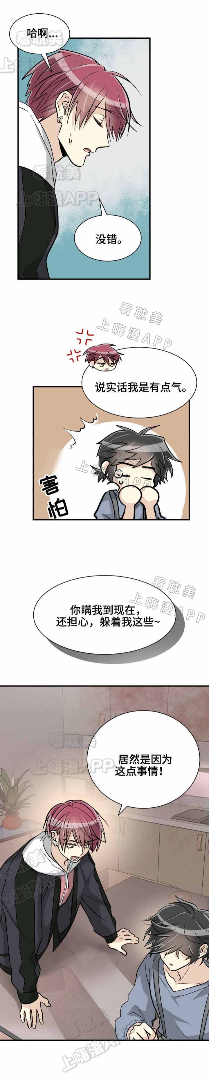 蜕变周震南欧阳娜娜完整版漫画,第47话4图