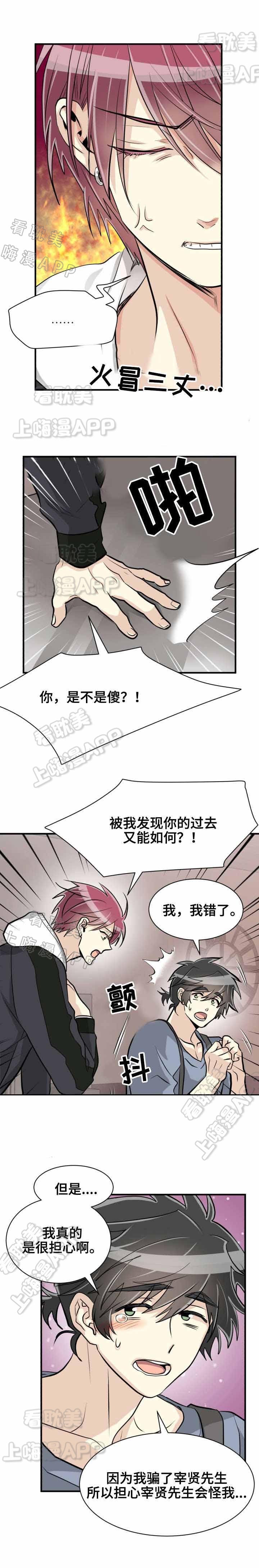 蜕变周震南欧阳娜娜完整版漫画,第47话3图