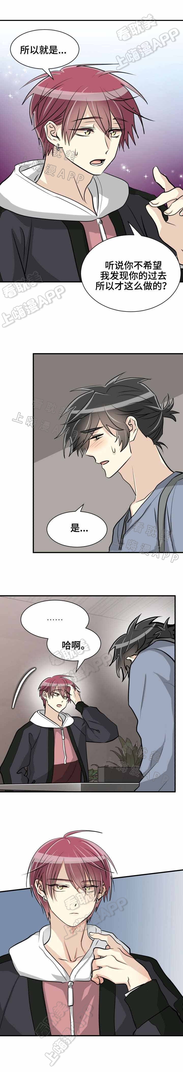 蜕变周震南欧阳娜娜完整版漫画,第47话2图