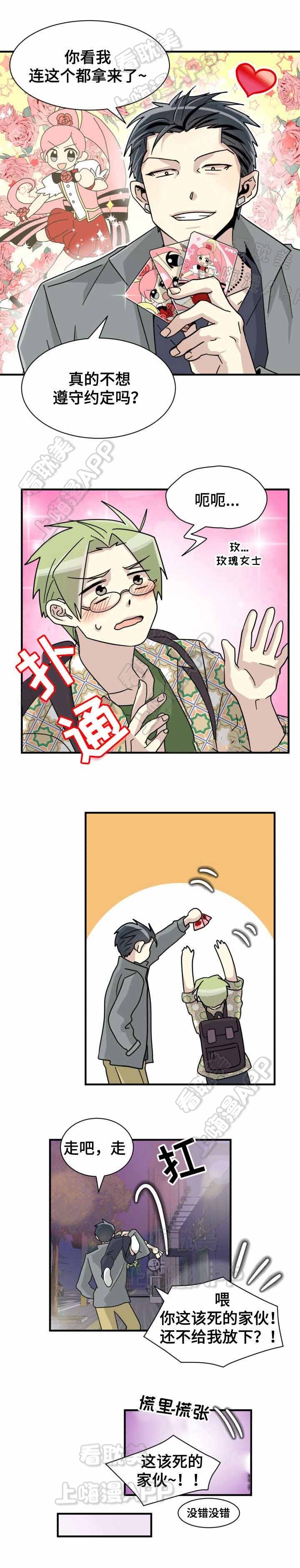 自信追爱漫画,第25话5图