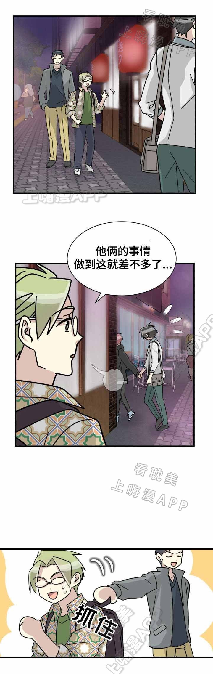 自信追爱漫画,第25话3图