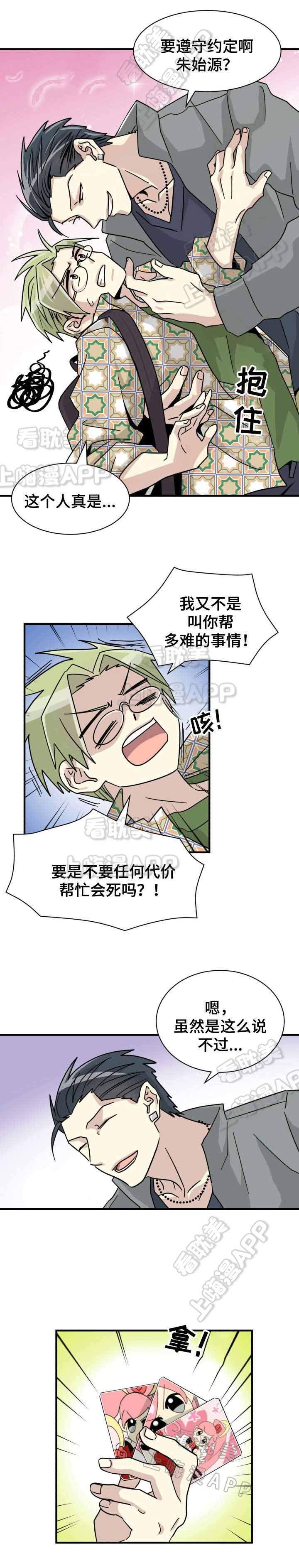自信追爱漫画,第25话4图