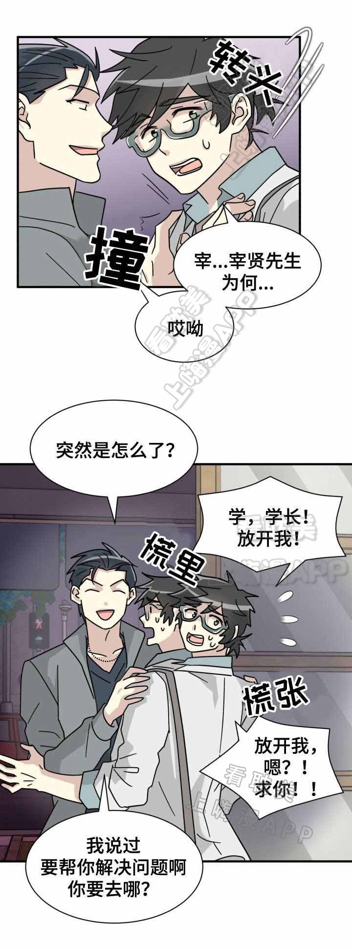 自信追爱漫画,第25话1图