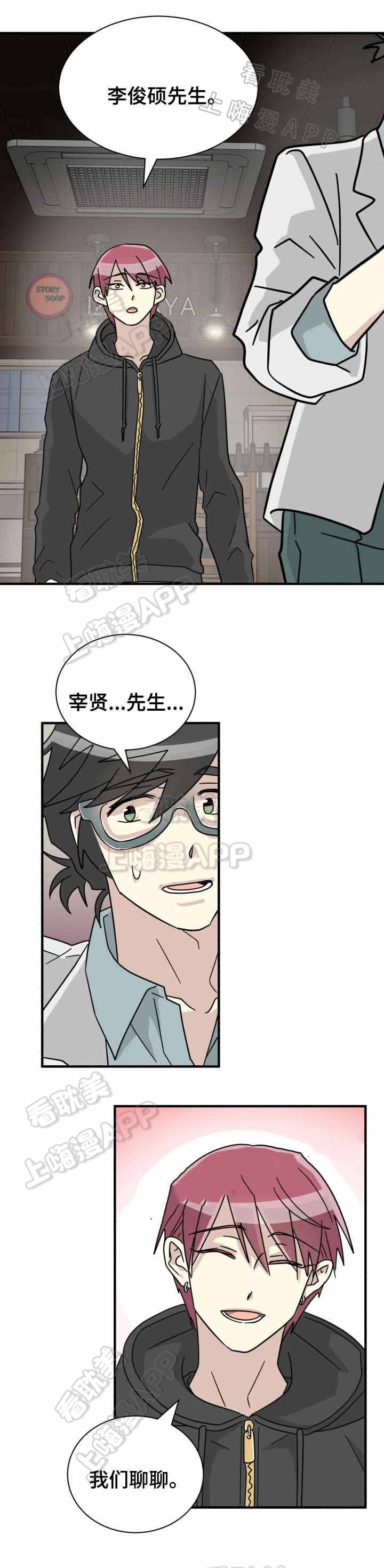 自信追爱漫画,第25话2图
