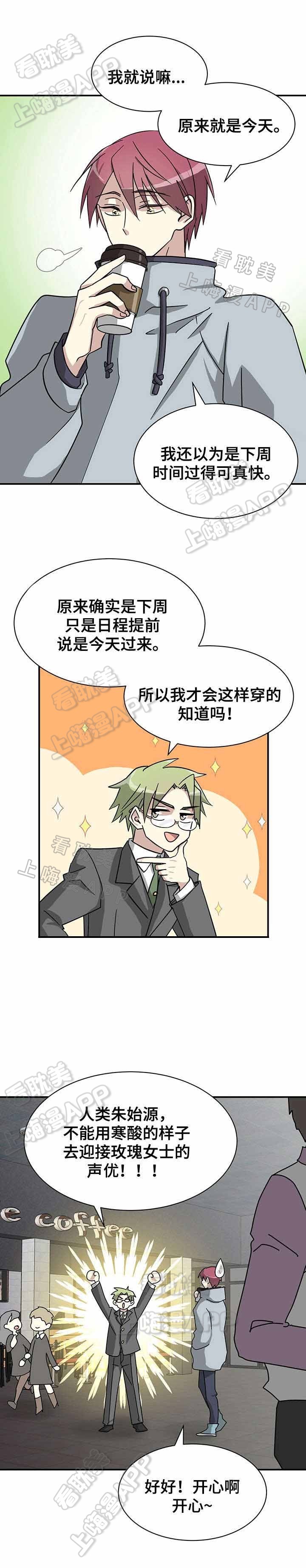 蜕变电影漫画,第11话3图