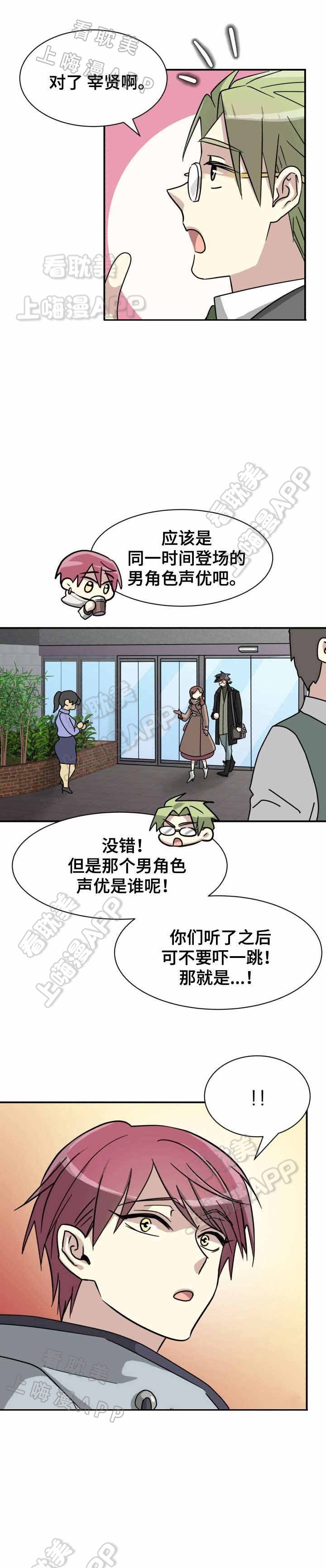 蜕变电影漫画,第11话4图