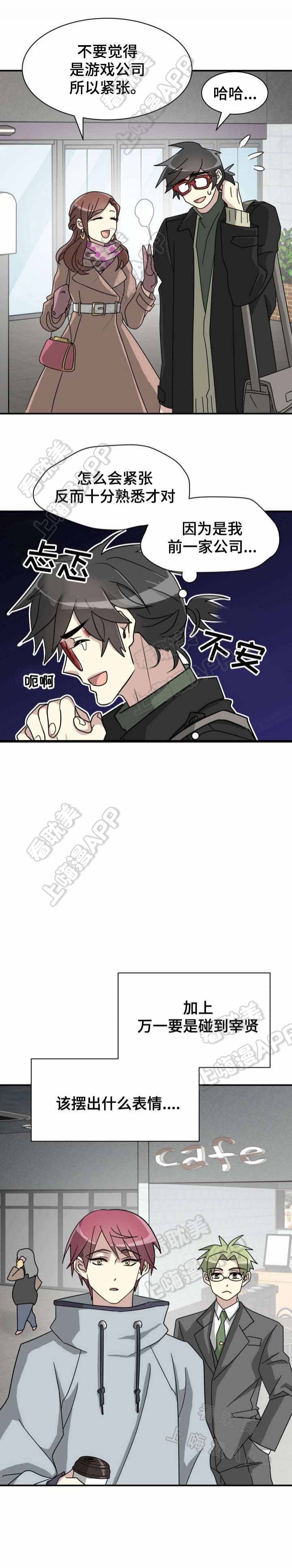 蜕变电影漫画,第11话5图