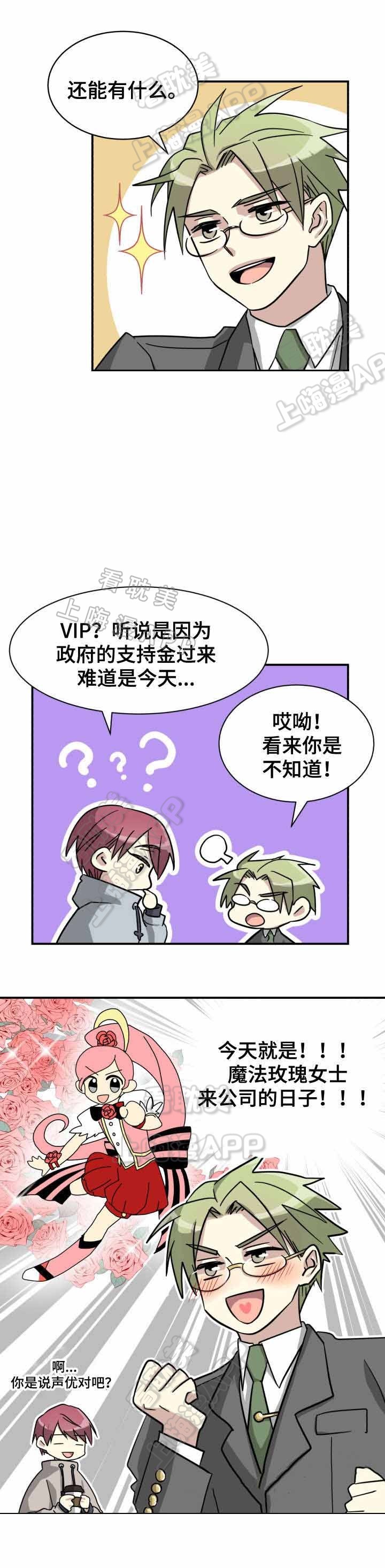 蜕变电影漫画,第11话2图