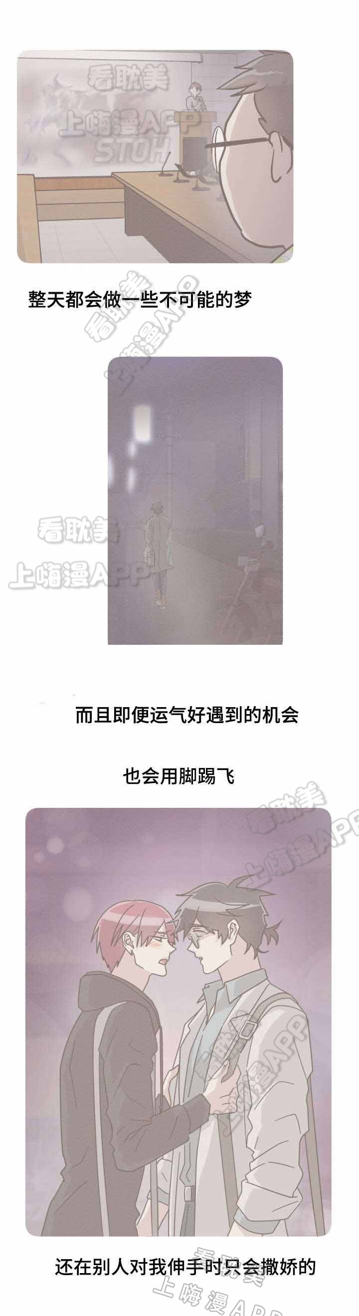 蜕变追求漫画,第46话2图