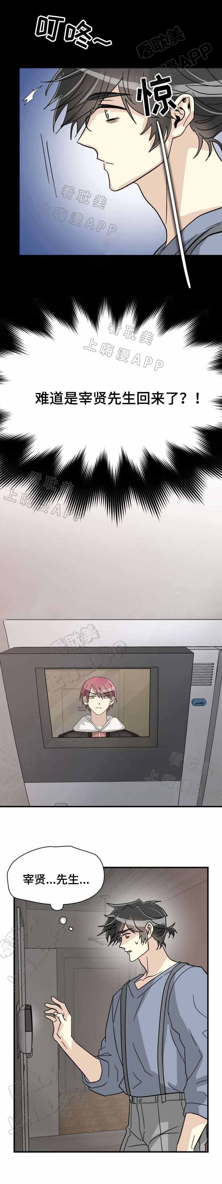 蜕变追求漫画,第46话5图