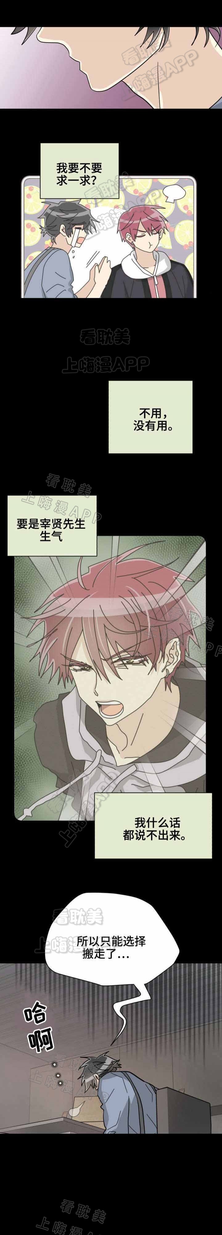 蜕变追求漫画,第46话4图