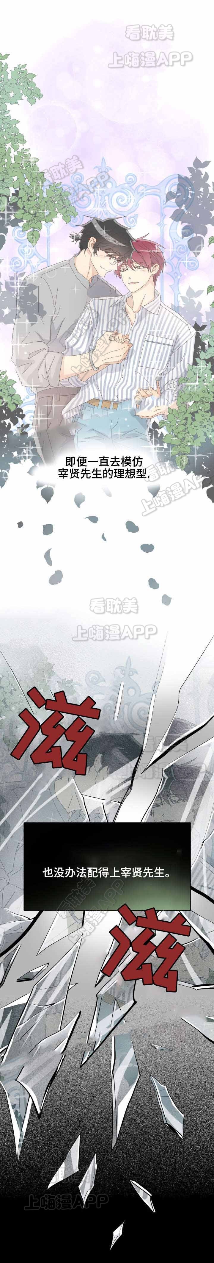 蜕变追求漫画,第46话3图