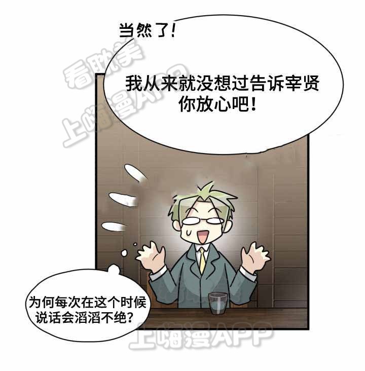 蜕变mv漫画,第37话2图