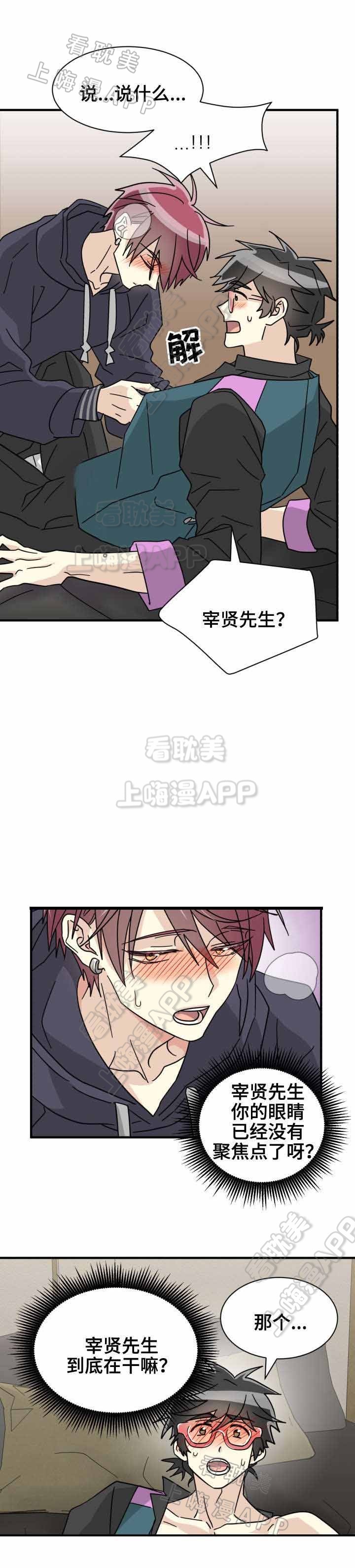 蜕变下一句漫画,第32话3图