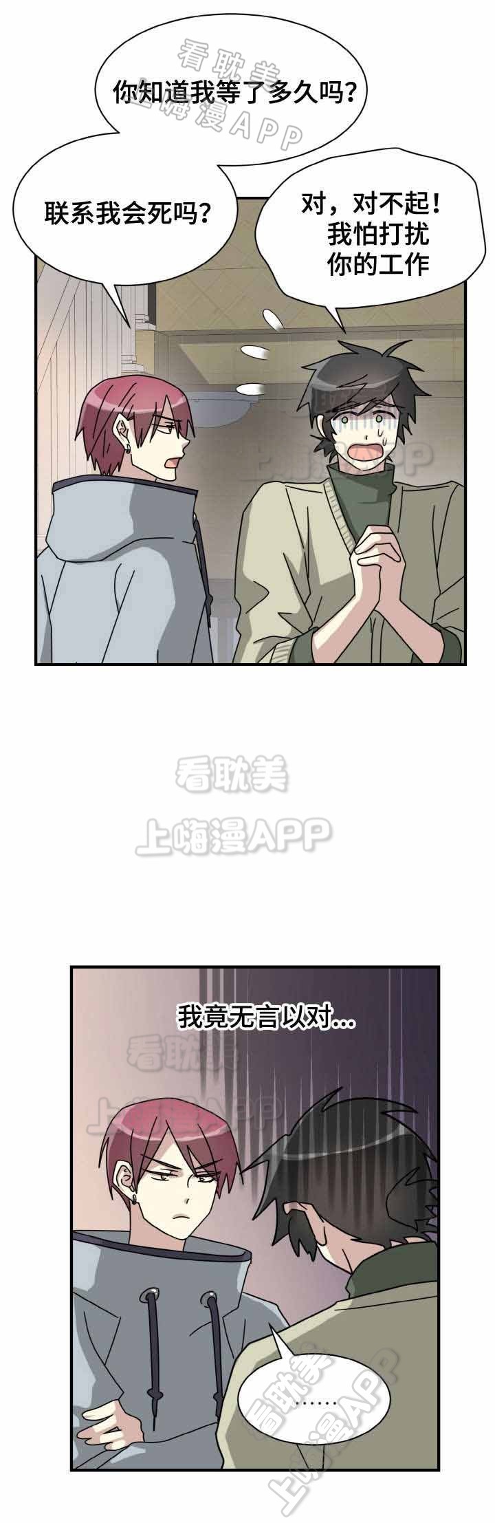 转身追爱漫画,第16话5图