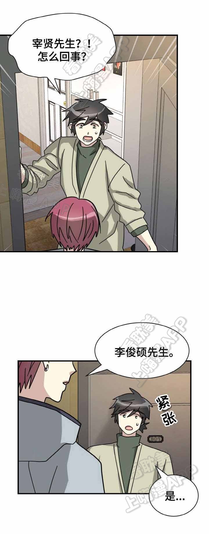 转身追爱漫画,第16话3图