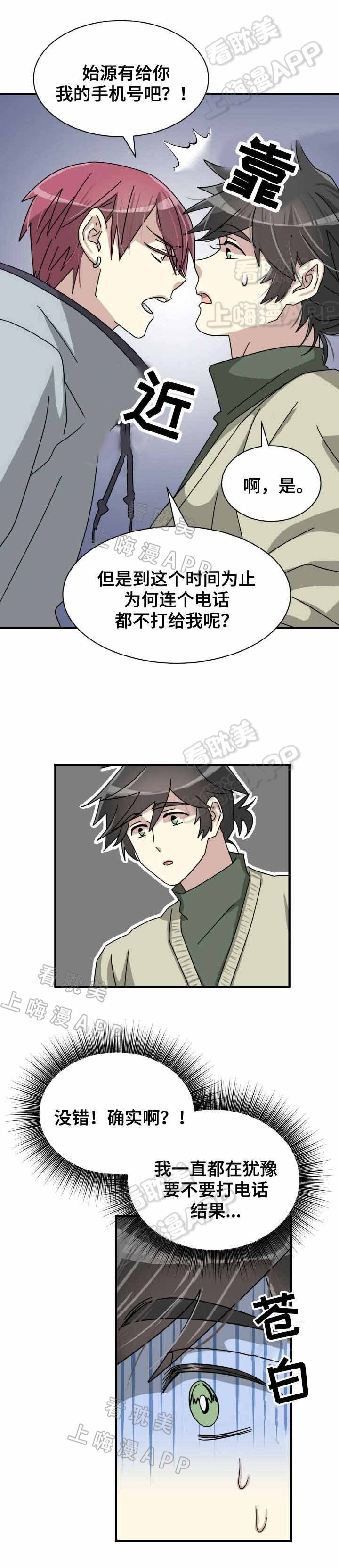 转身追爱漫画,第16话4图