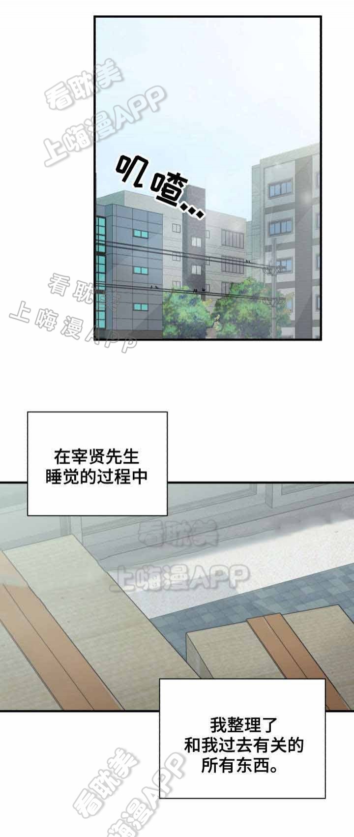 逆袭追爱漫画,第39话1图