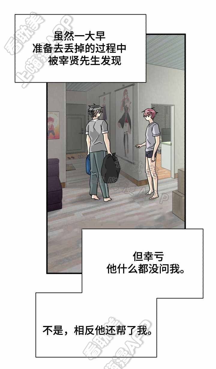 逆袭追爱漫画,第39话2图