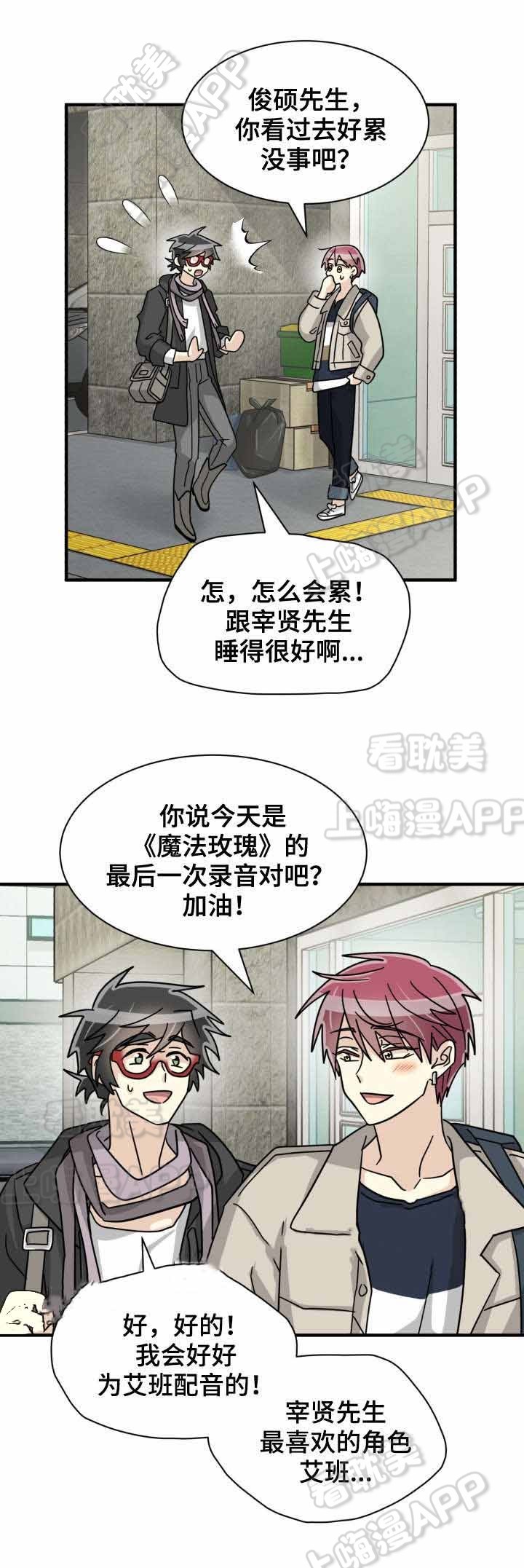 逆袭追爱漫画,第39话3图